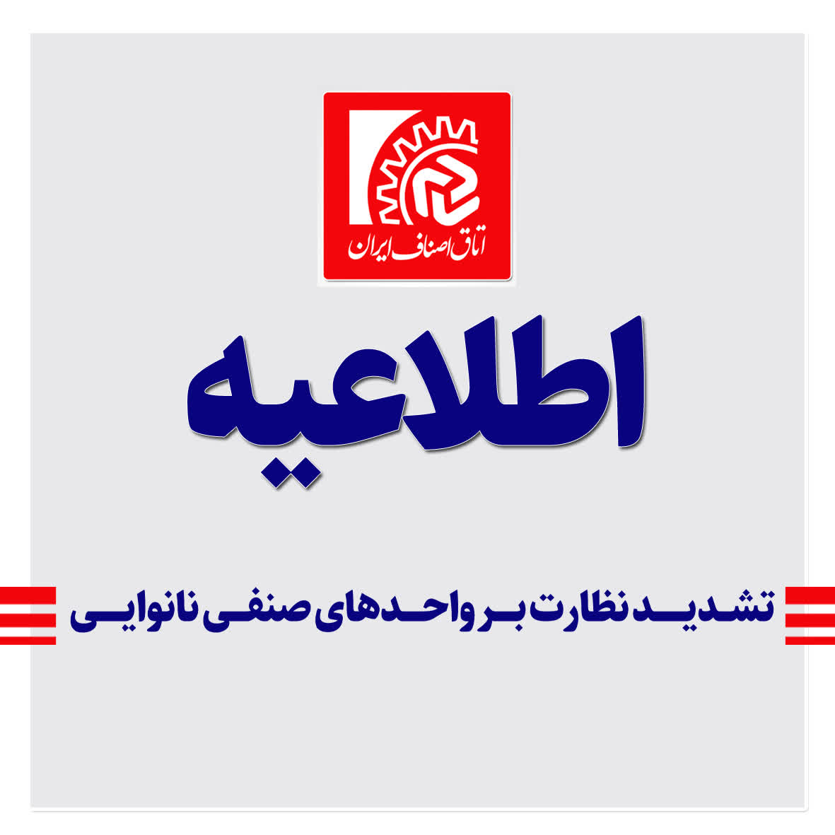 اتاق اصناف استان قم