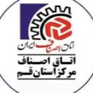 اتاق اصناف قم